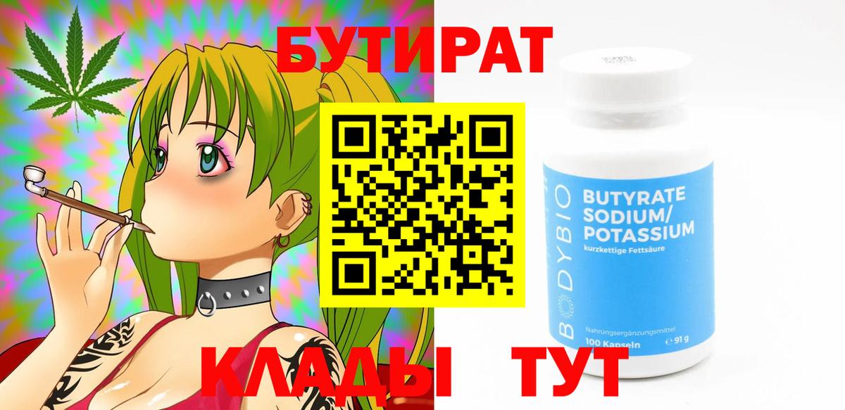 Бутират буратино Одинцово