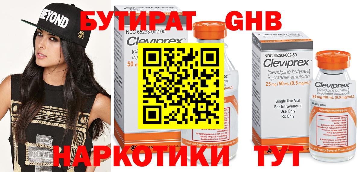 БУТИРАТ  БУТИРАТ вода  Вход с VPN  Одинцово 