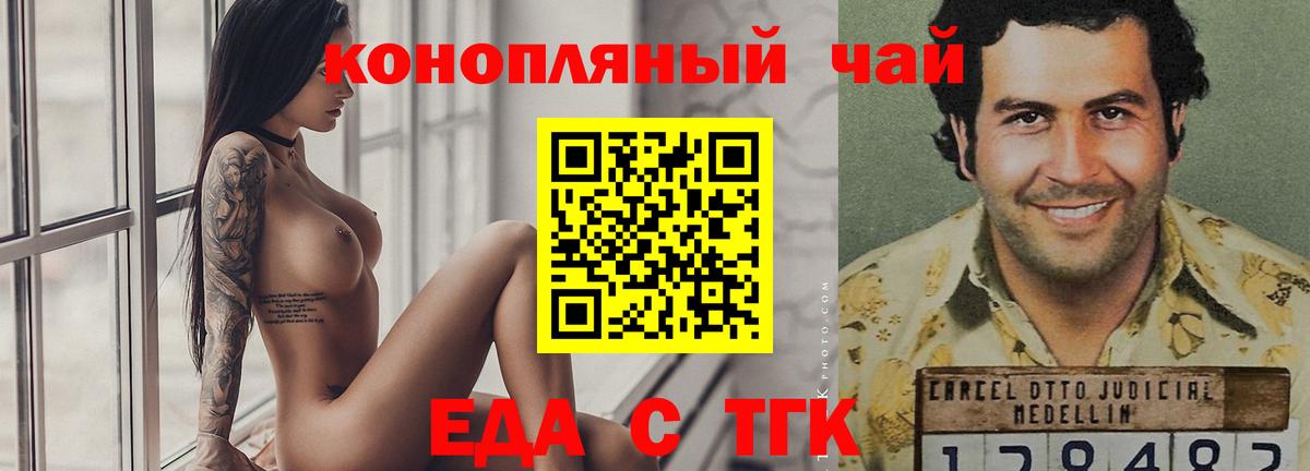 Одинцово  Еда ТГК марихуана  Вход с VPN 