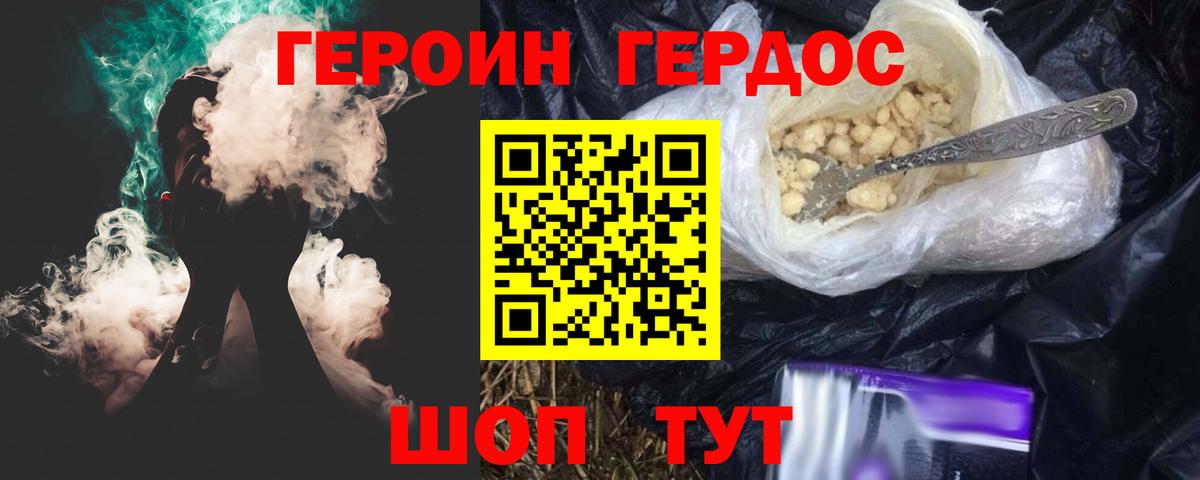ГЕРОИН Heroin Одинцово