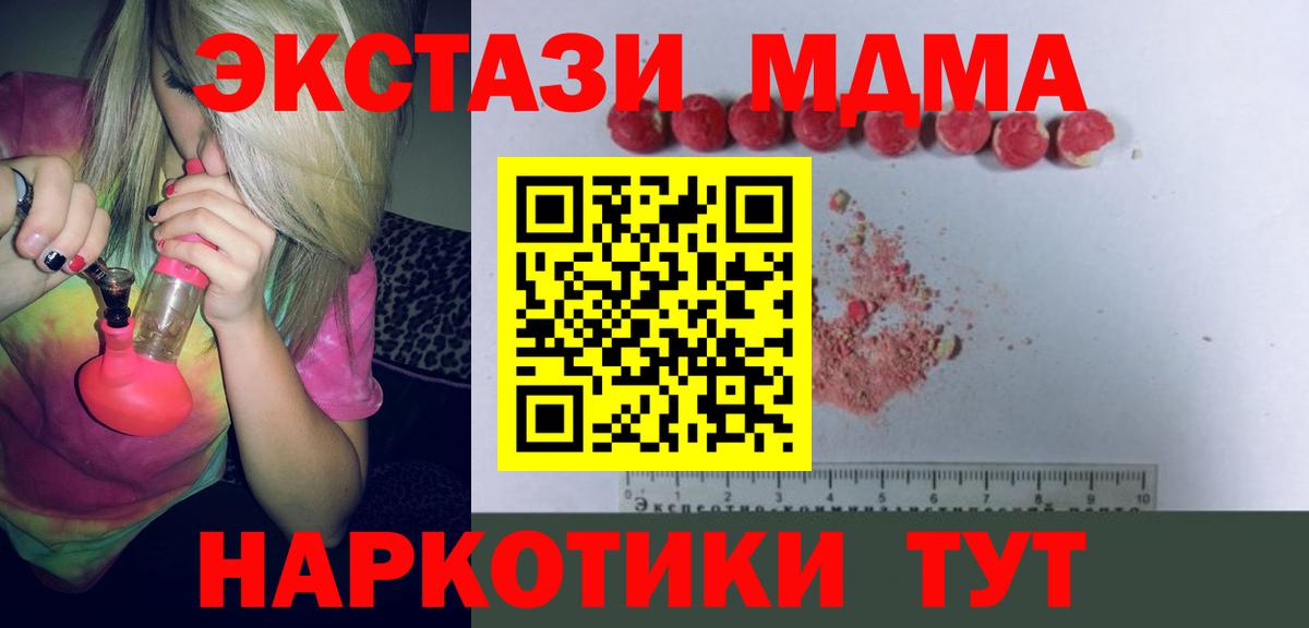 МДМА молли  Вход с VPN  Одинцово  MDMA Molly 