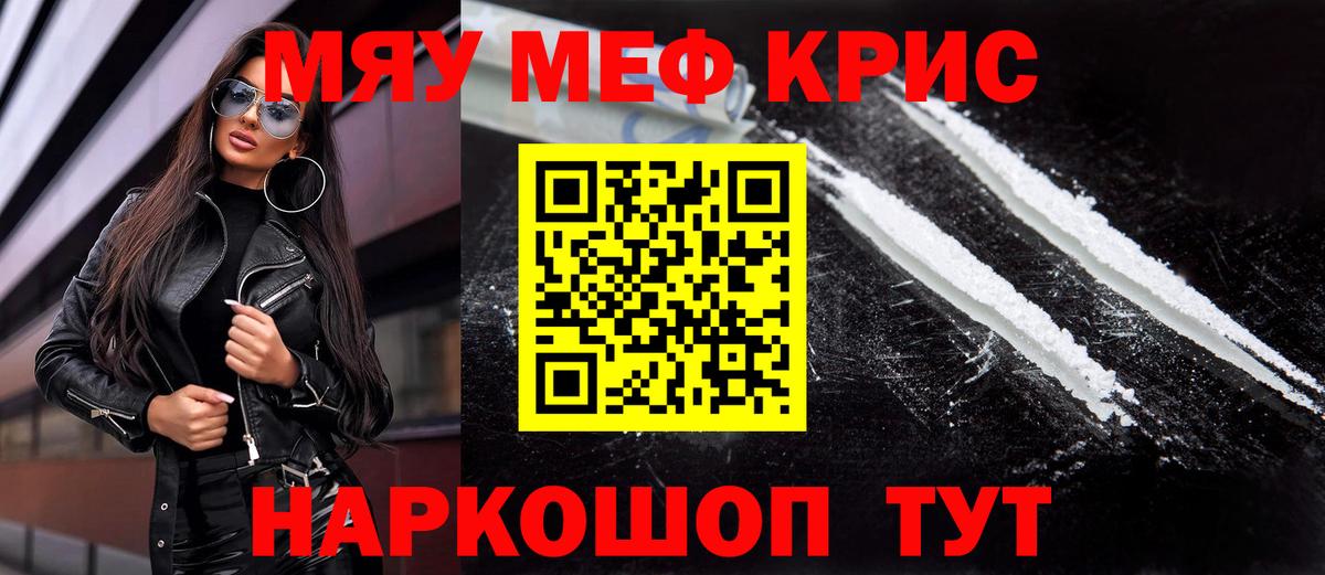 Меф кристаллы Одинцово