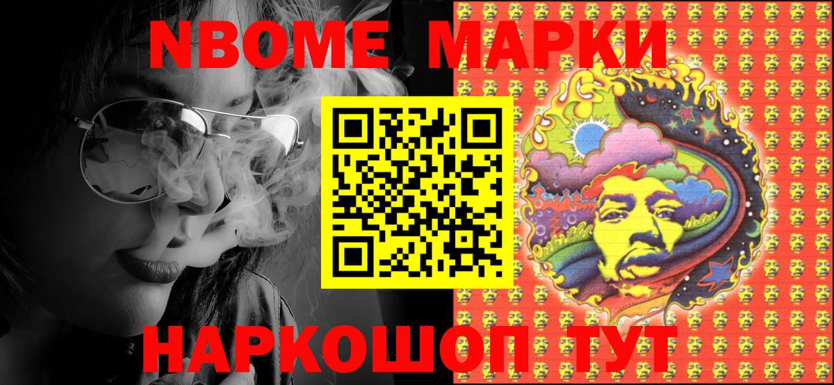 Наркотические марки  Марки NBOMe 1,5мг  Вход с VPN  Одинцово 